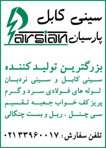 شرکت سینی کابل پارسیان